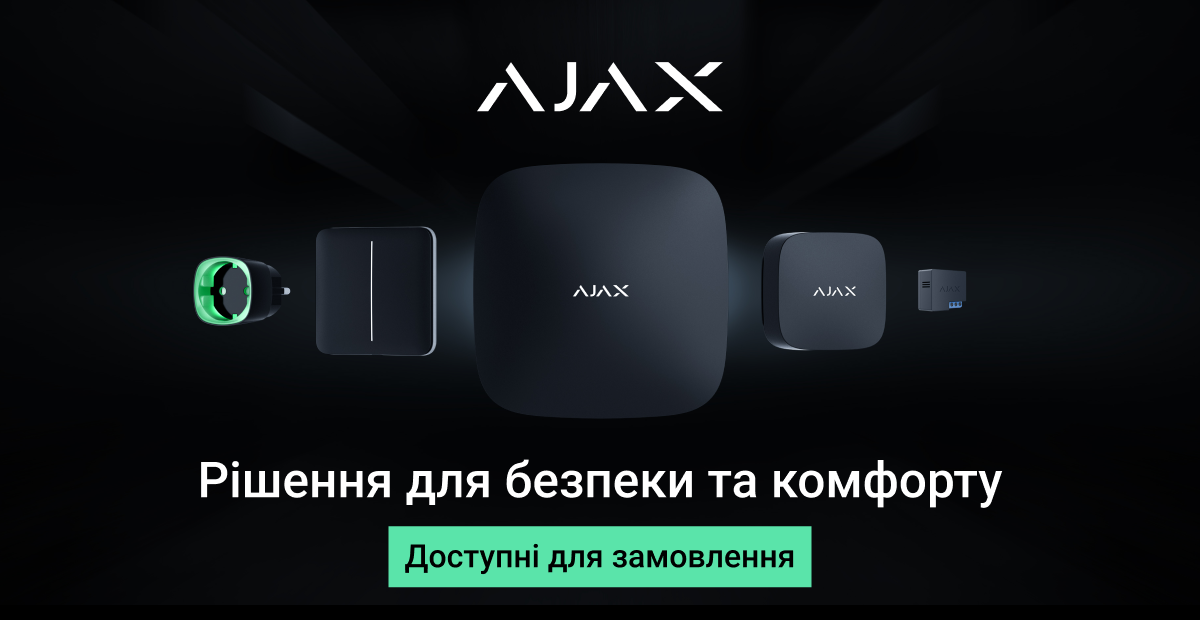 Ajax охрана и комфорт